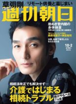 Weekly Asahi – 2020-09-18