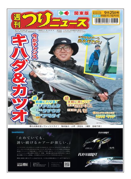 Weekly Fishing News – 2020-09-20
