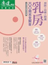 Common Health Body Special Issue – 2020-09-22