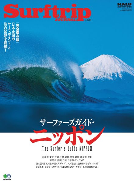 Surftrip Journal – 2019-08-01