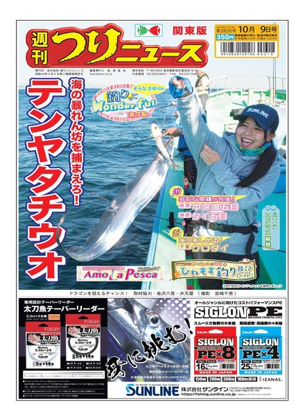 Weekly Fishing News – 2020-10-04