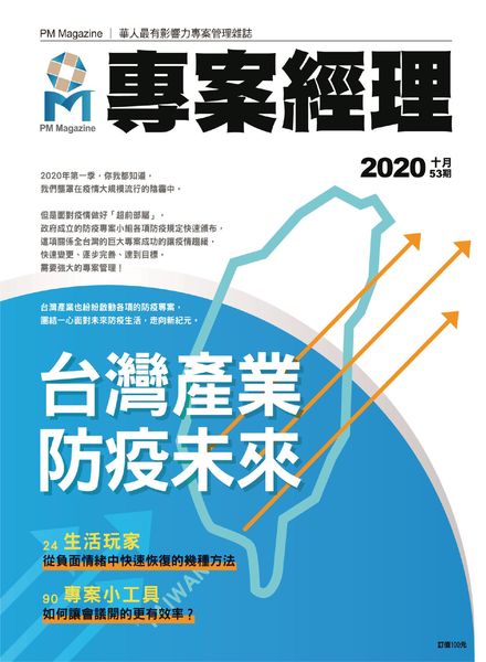 PM Magazine – 2020-09-30