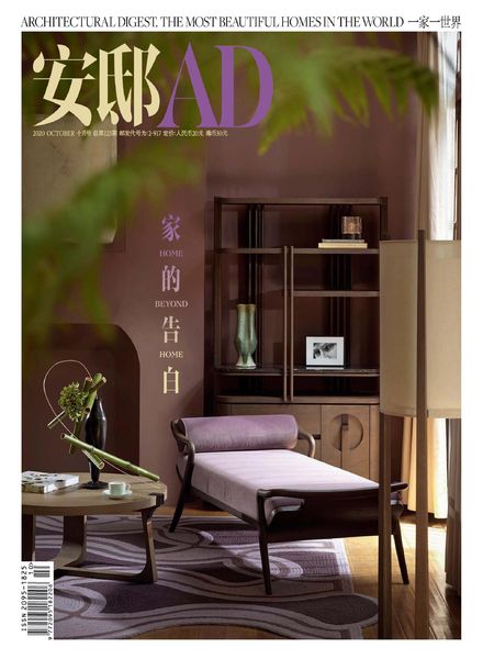 AD Architectural Digest China – 2020-10-01