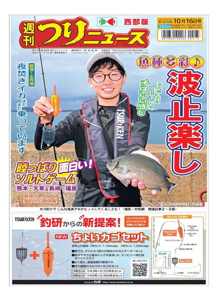 Weekly Fishing News Western version – 2020-10-11