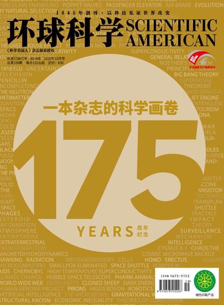 Scientific American Chinese Edition – 2020-10-01