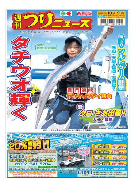 Weekly Fishing News Western version – 2020-10-04