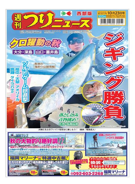 Weekly Fishing News Western version – 2020-10-18