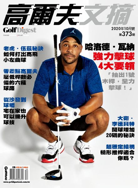 Golf Digest Taiwan – 2020-10-01