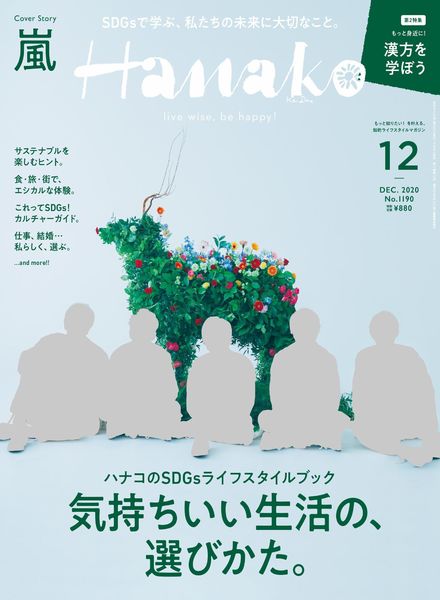 Hanako – 2020-10-01