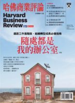 Harvard Business Review Complex Chinese Edition – 2020-11-01