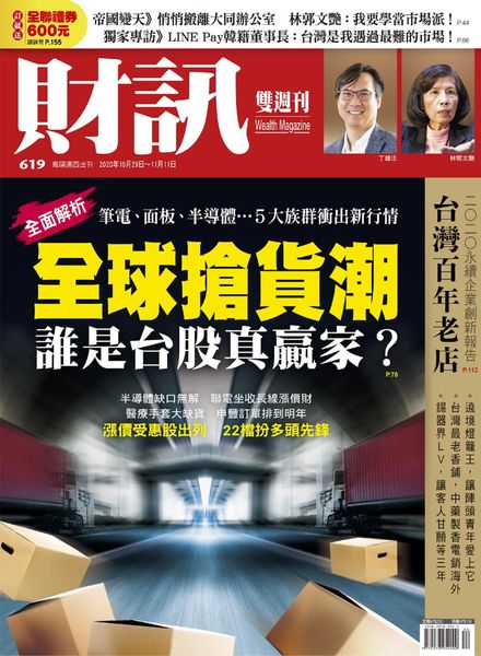 Wealth Magazine – 2020-10-29