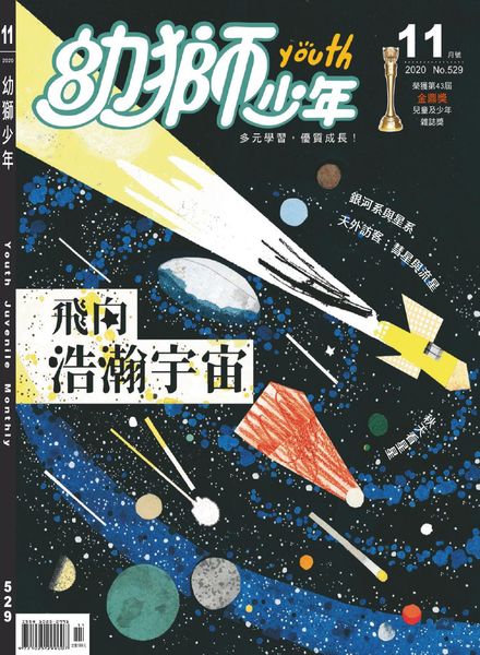 Youth Juvenile Monthly – 2020-11-01