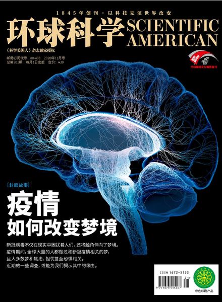 Scientific American Chinese Edition – 2020-11-01
