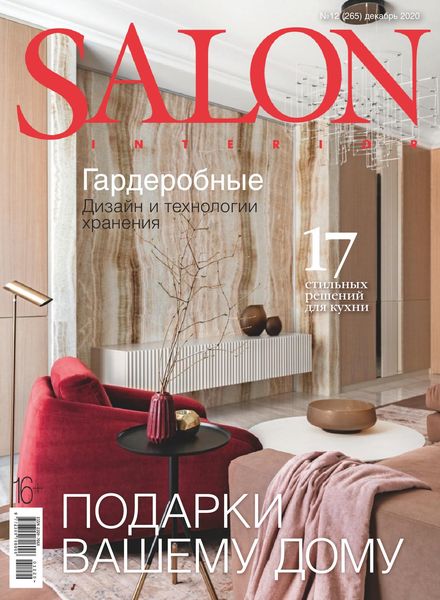 Salon Interior Russia – December 2020