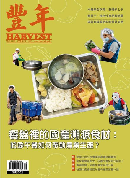 Harvest – 2020-11-01