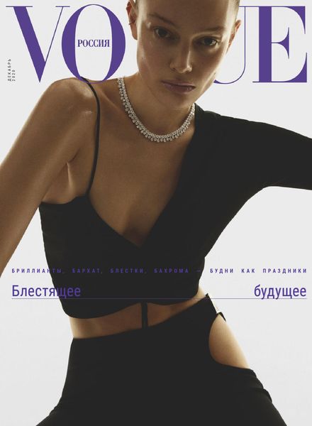 Vogue Russia – December 2020