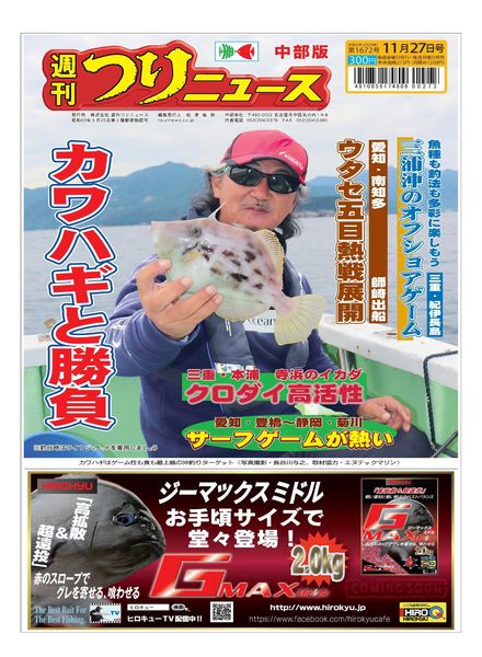 Weekly Fishing News Chubu version – 2020-11-22