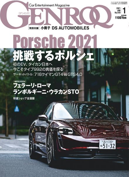 Genroq – 2020-11-25