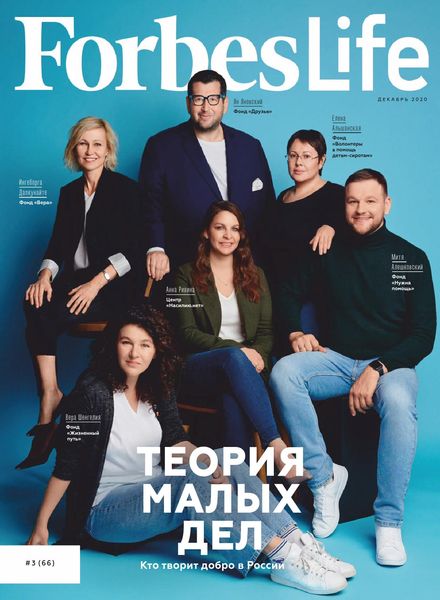 Forbes Woman Russia – November 2020