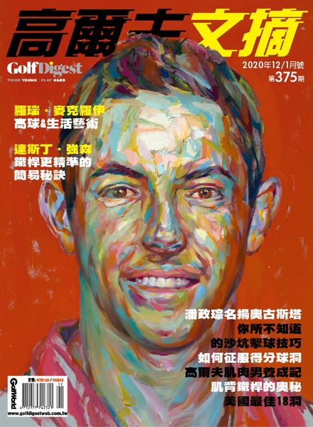Golf Digest Taiwan – 2020-12-01