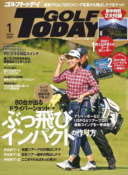 Golf Today Japan – 2020-12-01