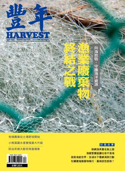 Harvest – 2020-12-01