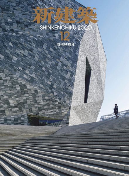 Shinkenchiku – 2020-12-01