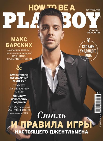 Playboy Russia – How to be a Playboy 2020