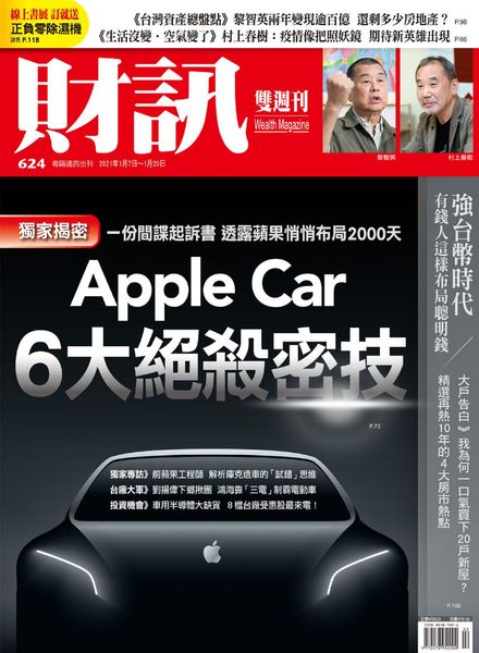 Wealth Magazine – 2021-01-07