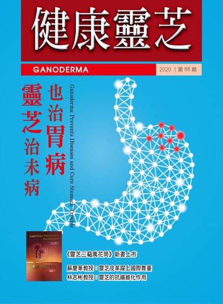 Ganoderma – 2021-01-01