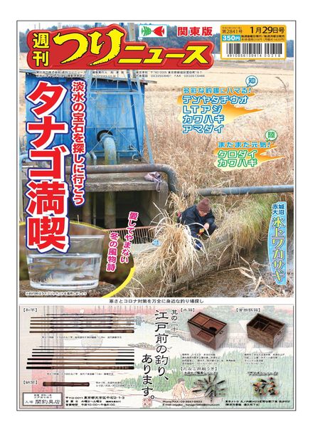 Weekly Fishing News – 2021-01-24