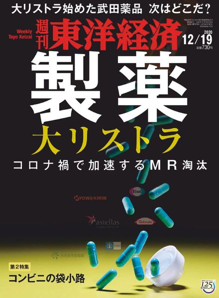Weekly Toyo Keizai – 2020-12-14