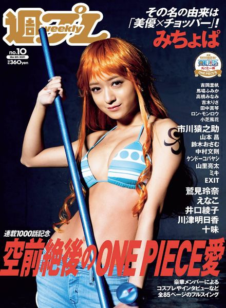 Weekly Playboy – 8 March 2021