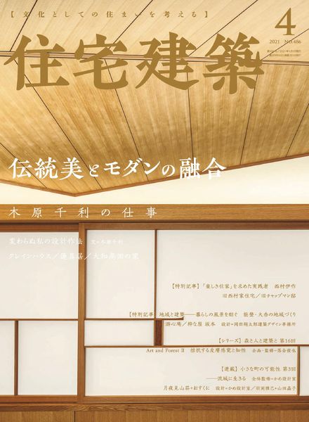 Jutakukenchiku – 2021-02-19