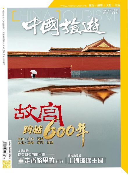 China Tourism – 2021-03-01