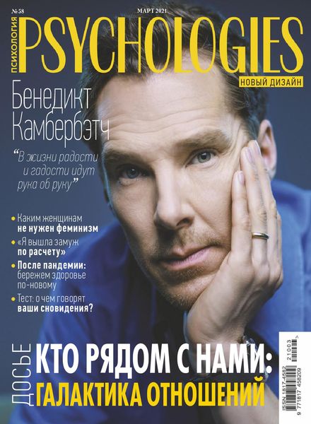 Psychologies Russia – March 2021
