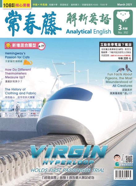 Ivy League Analytical English – 2021-02-01