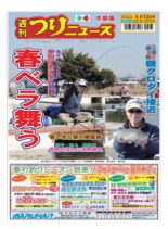 Weekly Fishing News Chubu version – 2021-03-07