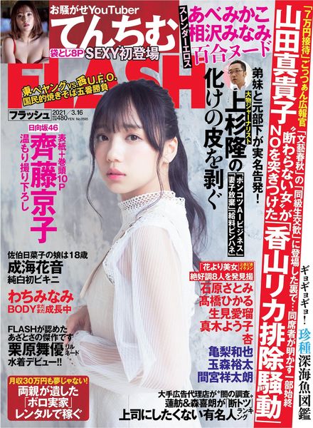 Flash – 16 March 2021