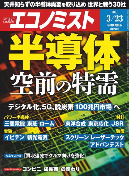 Weekly Economist – 2021-03-15