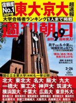 Weekly Asahi – 2021-03-11