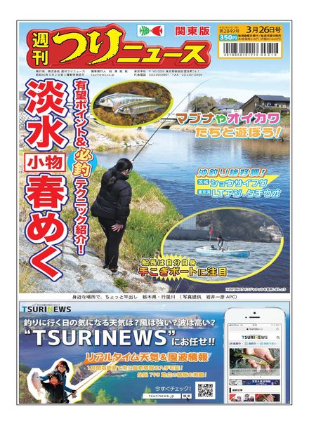 Weekly Fishing News – 2021-03-21