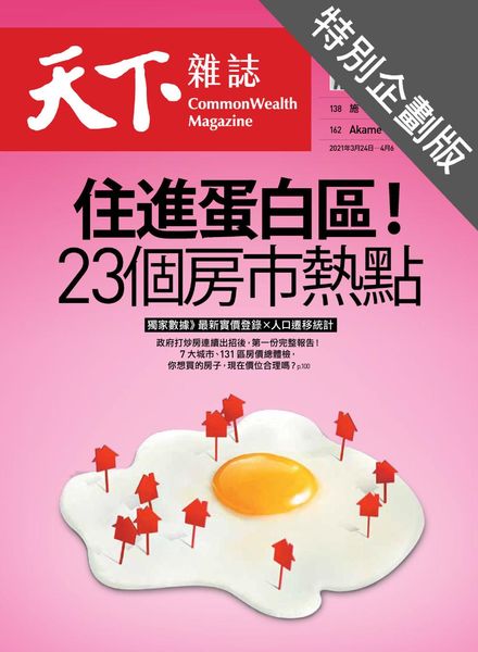 CommonWealth Special Subject – 2021-04-01
