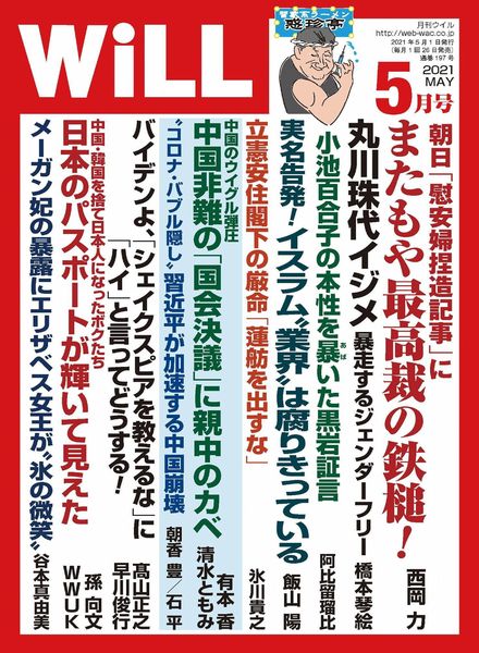 WiLL – 2021-03-01