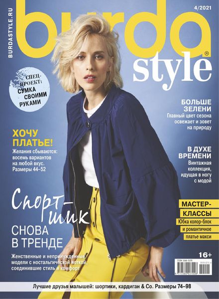 Burda Russia – April 2021