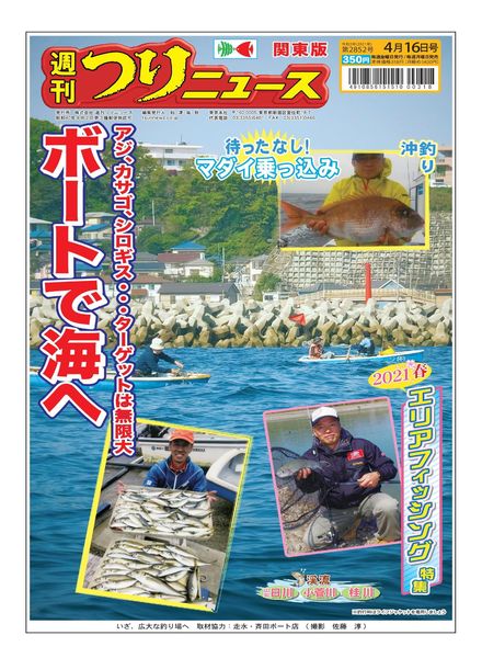 Weekly Fishing News – 2021-04-11