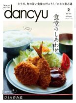 dancyu – 2021-04-01