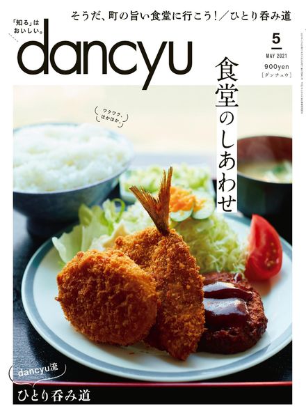 dancyu – 2021-04-01