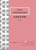 Taiwan Continuous Improvement Award – 2021-04-01