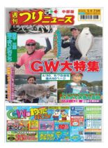 Weekly Fishing News Chubu version – 2021-04-25